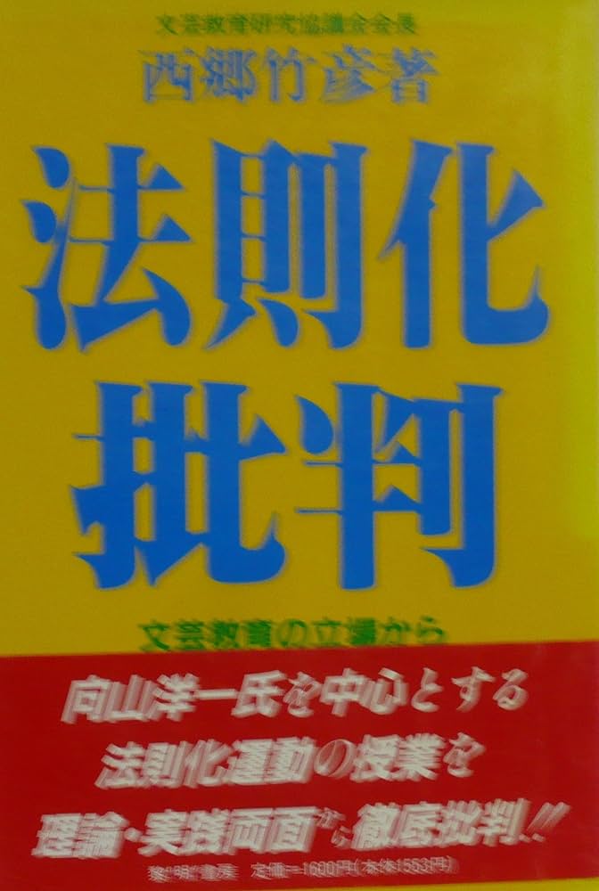 西郷竹彦文藝教育著作集 41OFY16c8NL._AC_SY200_QL15_.jpg